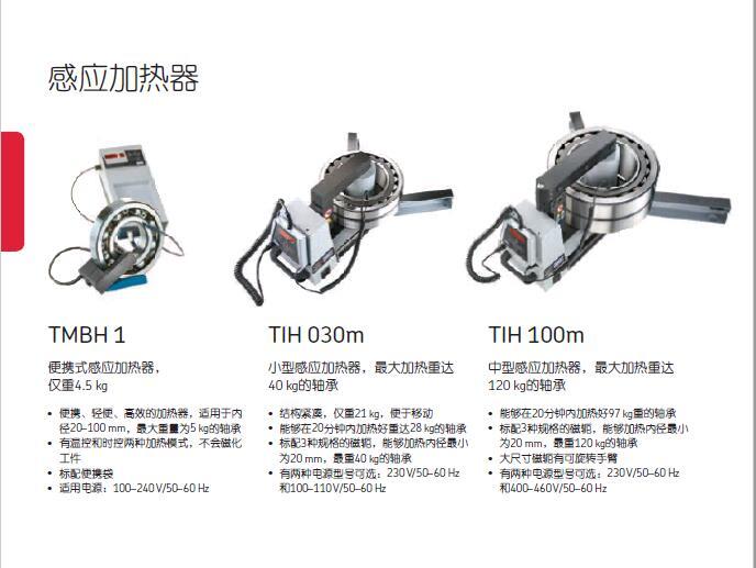 SKF加熱器